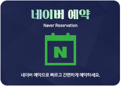네이버 예약